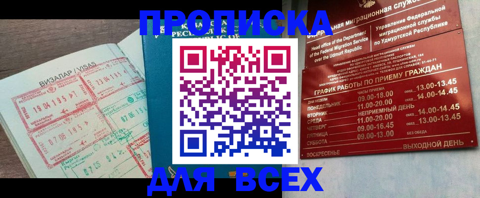 временная регистрация поиск в Амурске