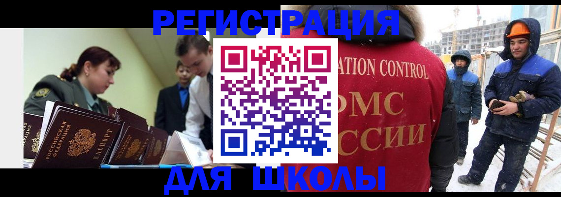 миграционный учет в Амурске
