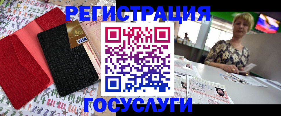 временная регистрация в Амурске