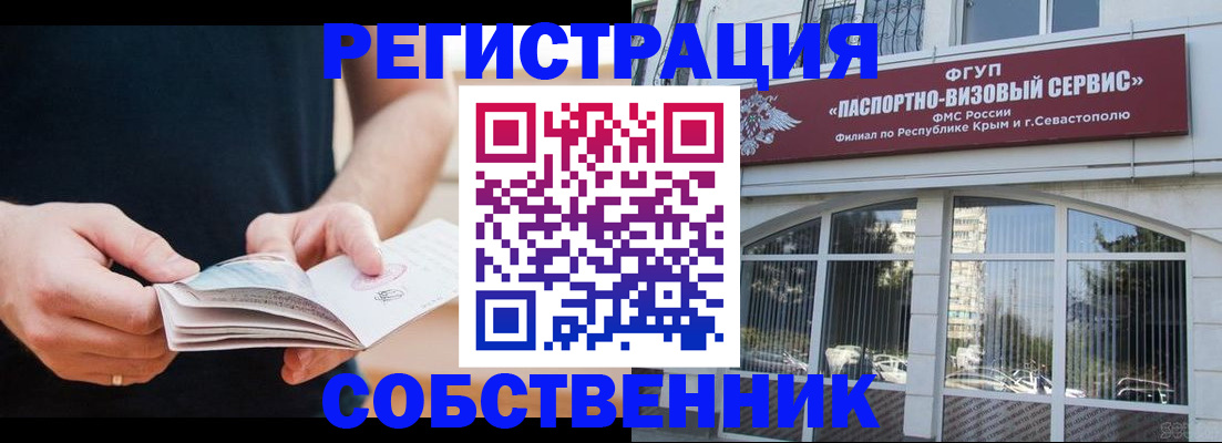 временная регистрация законно в Амурске