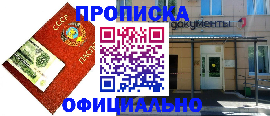 прописка для школы в Амурске