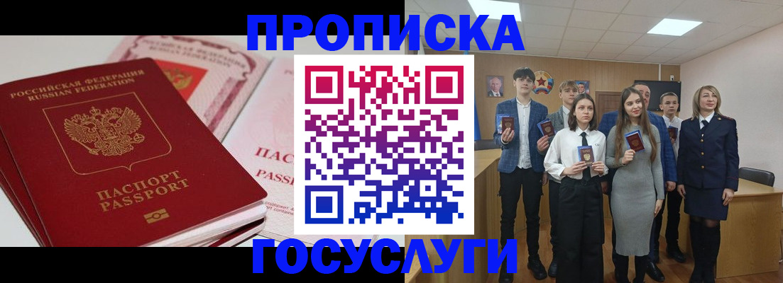 прописка для военкомата в Амурске