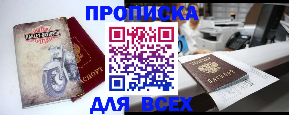 временная регистрация в квартире в Амурске