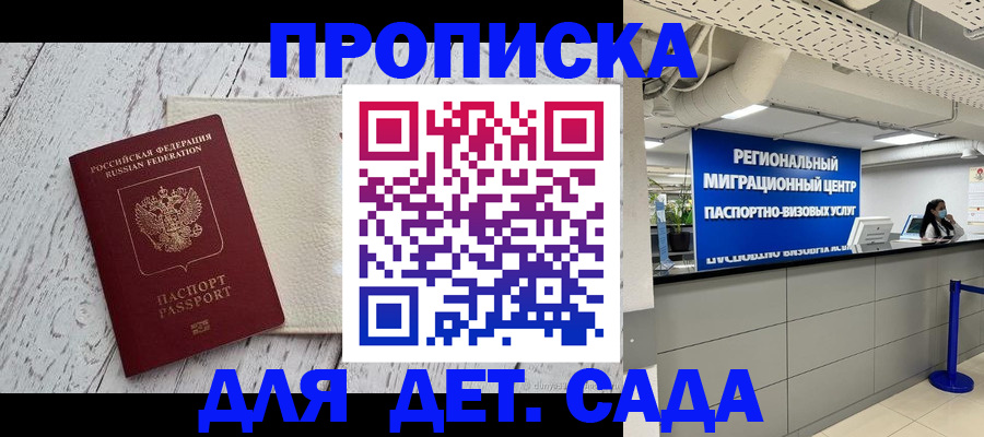 прописка для работы в Амурске