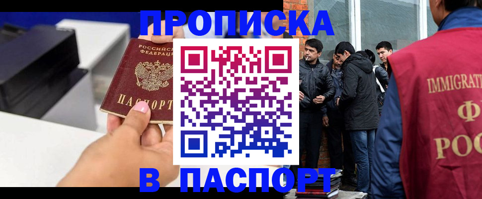 где прописаться в Амурске