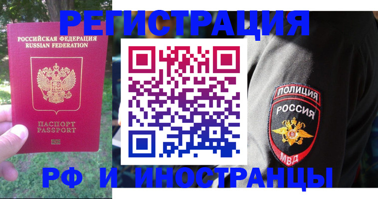 временная регистрация госуслуги в Амурске